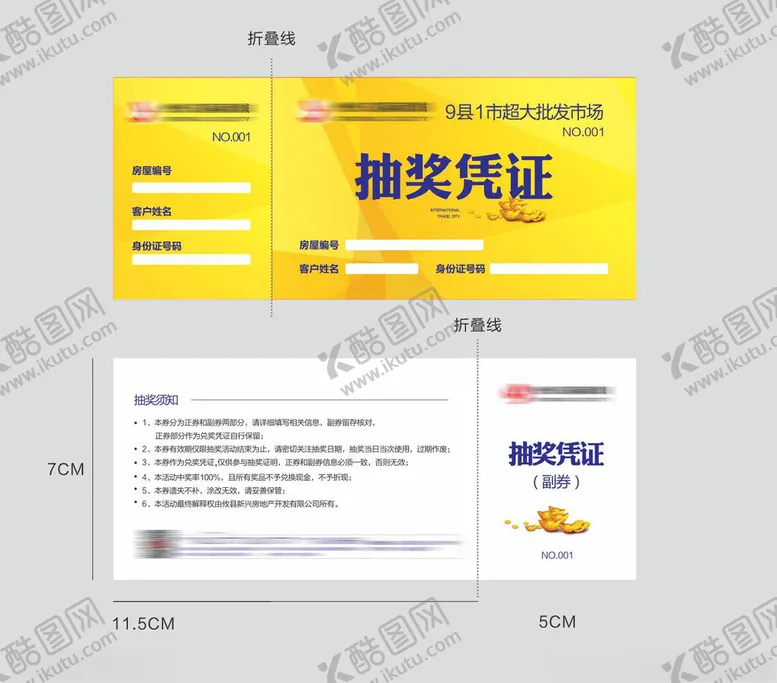 编号：62669901131537367476【酷图网】源文件下载-抽奖券