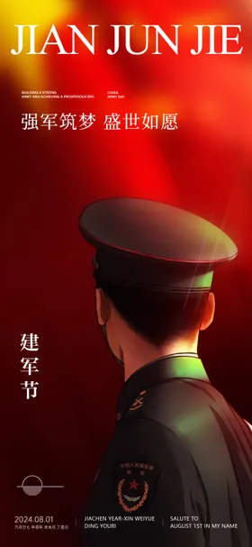 八一建军节海报公历日红色人插画