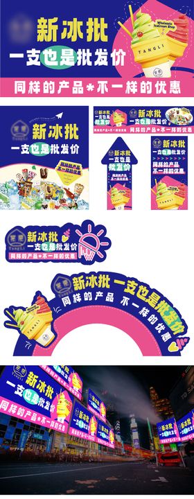 冰淇淋形象VI包装设计