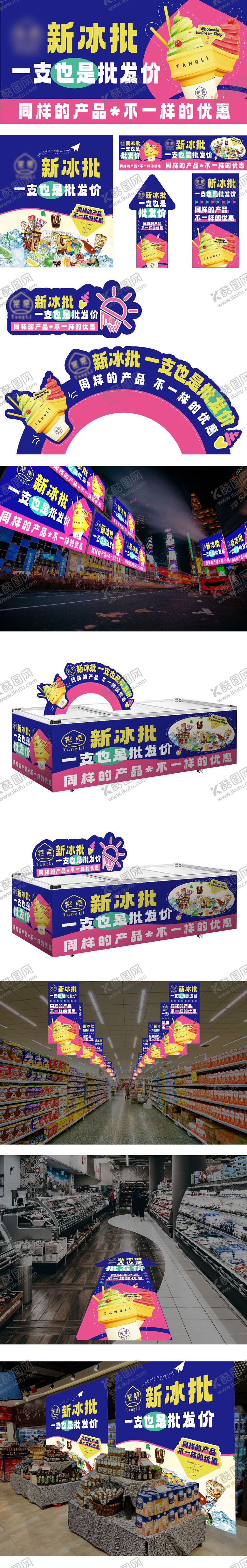 编号：23614807071021262313【酷图网】源文件下载-冰淇淋形象VI包装设计