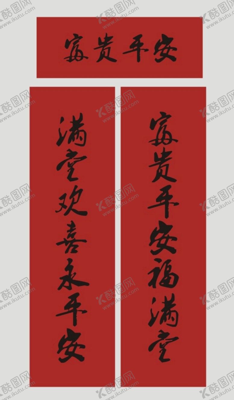 编号：64516702030449225755【酷图网】源文件下载-春联 新春对联 
