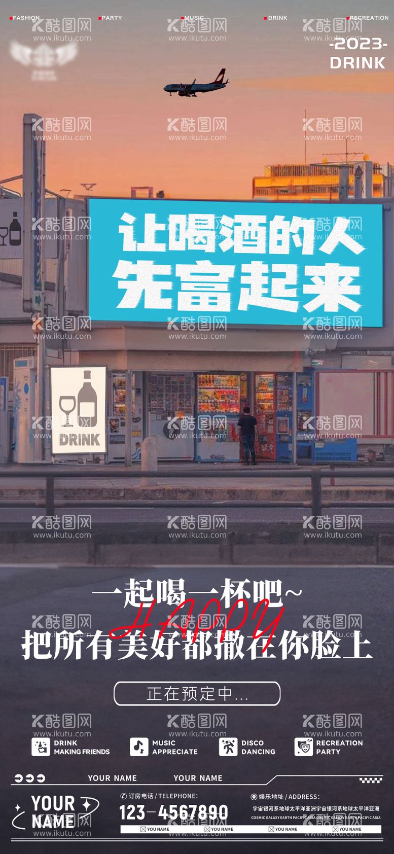 编号：70789011201759233196【酷图网】源文件下载-酒吧夜店喝酒邀约海报