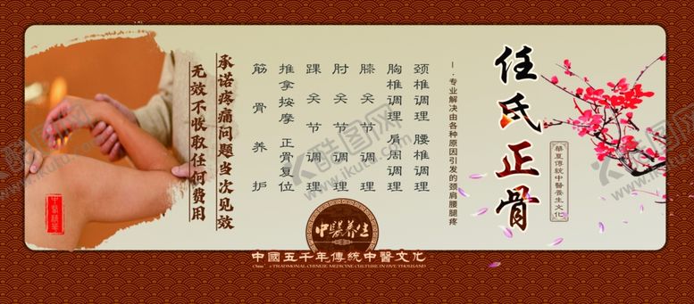 编号：68202501271155242574【酷图网】源文件下载-中医正骨
