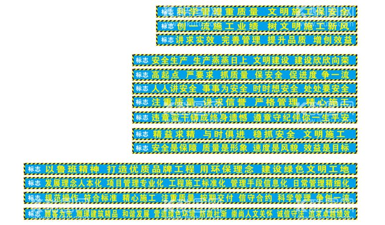 编号：35514910250907127355【酷图网】源文件下载-安全质量标语