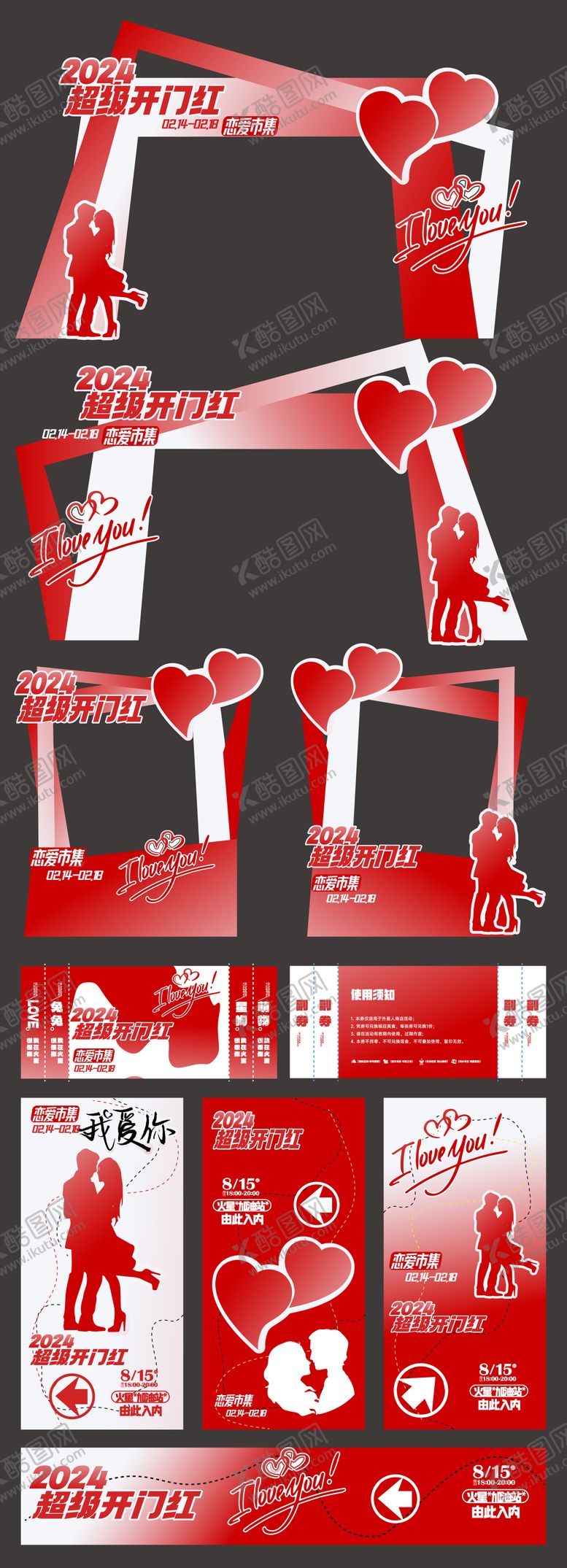 编号：49650108181624487312【酷图网】源文件下载-恋爱情人节市集门头物料