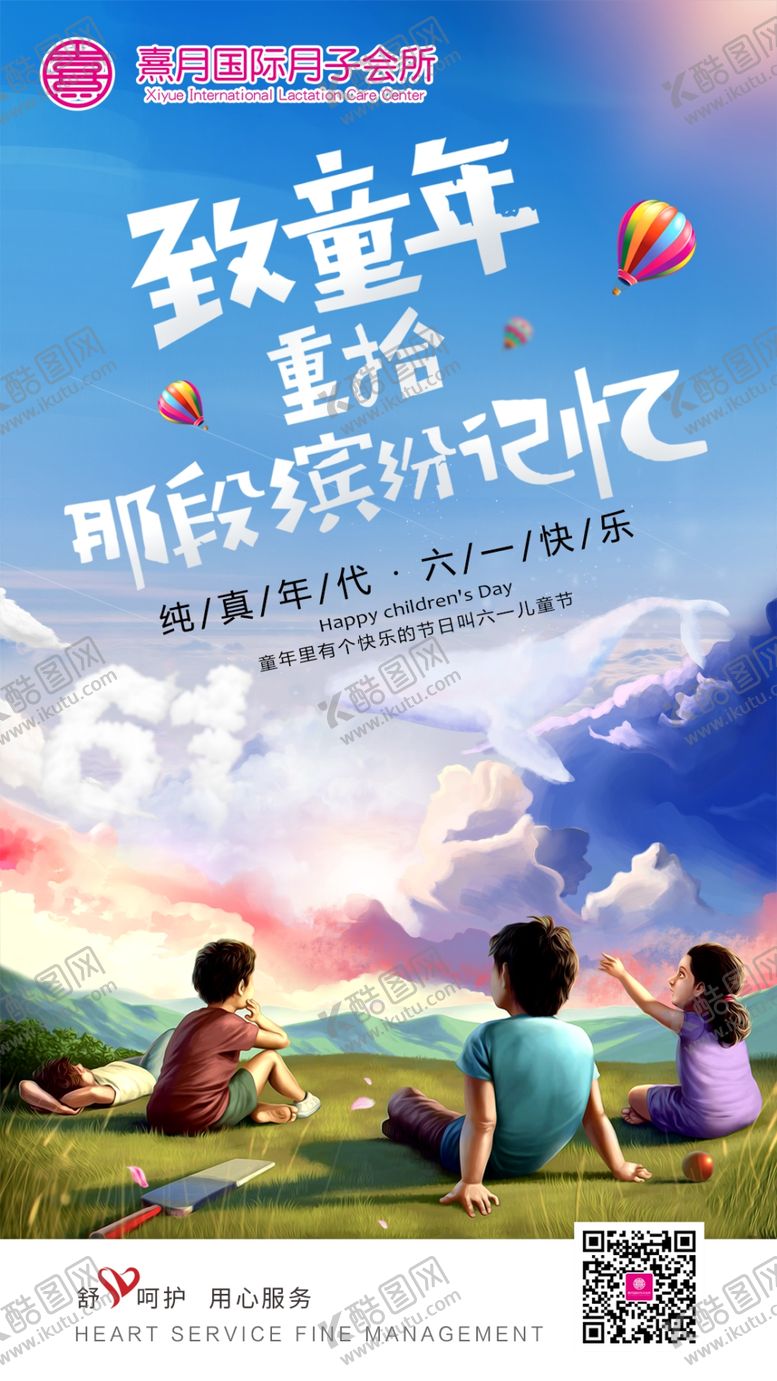 编号：24571809241136538617【酷图网】源文件下载-儿童节