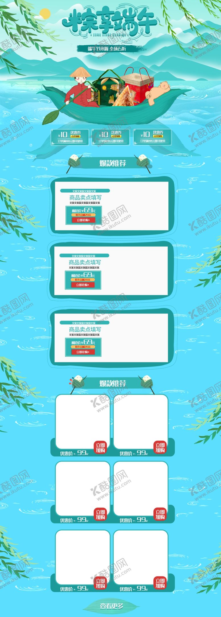 编号：41312304090254592923【酷图网】源文件下载-端午节活动促销页面设计