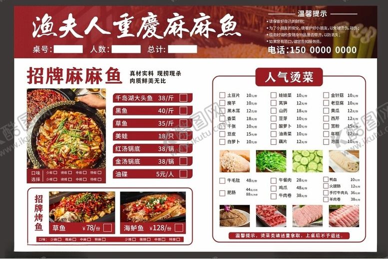 编号：23757005161205545340【酷图网】源文件下载-烧烤火锅菜单