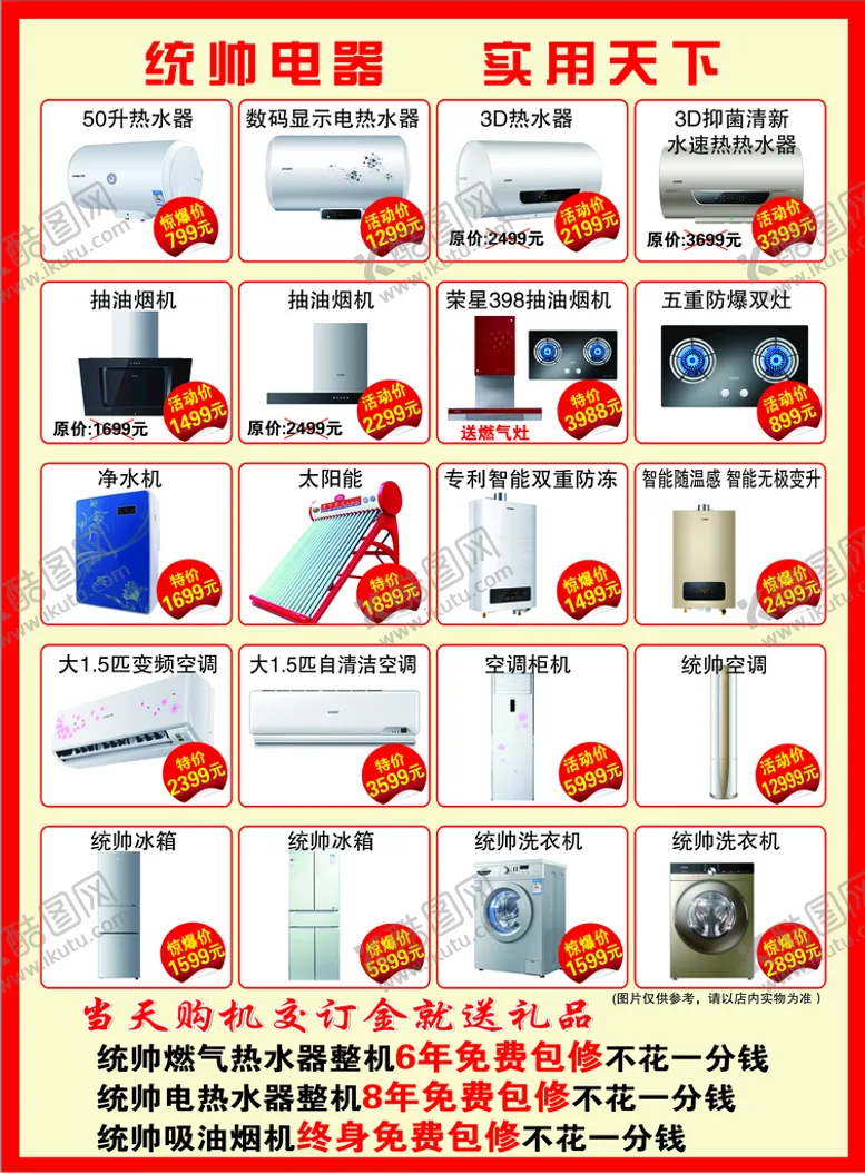 编号：62538410060116546574【酷图网】源文件下载-家电活动彩页