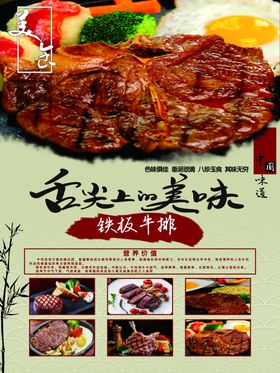 舌尖上的美味铁板牛排