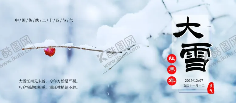 编号：72250907010558421773【酷图网】源文件下载-大雪