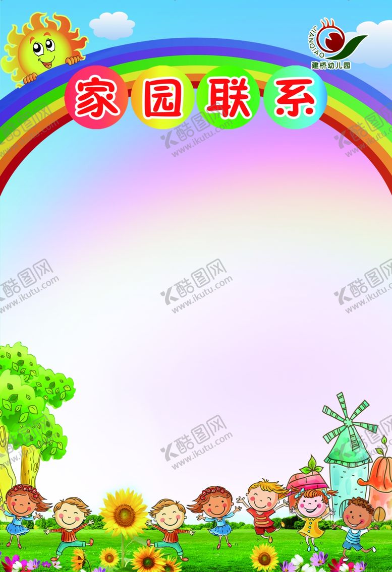 编号：70990306271940533886【酷图网】源文件下载-幼儿园展板家园联系