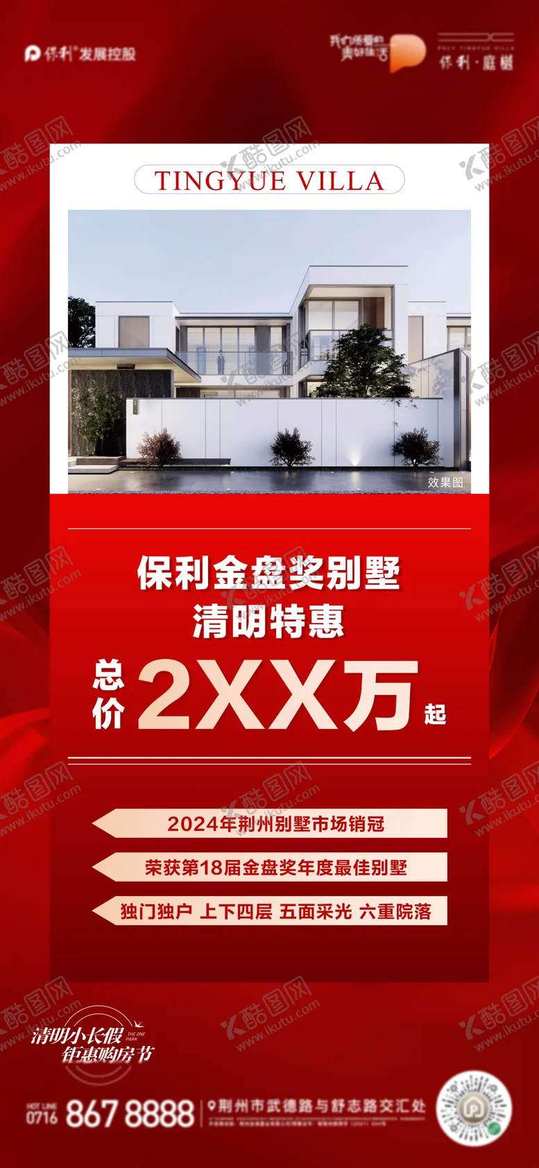 编号：91772606152355559723【酷图网】源文件下载-热销大字报