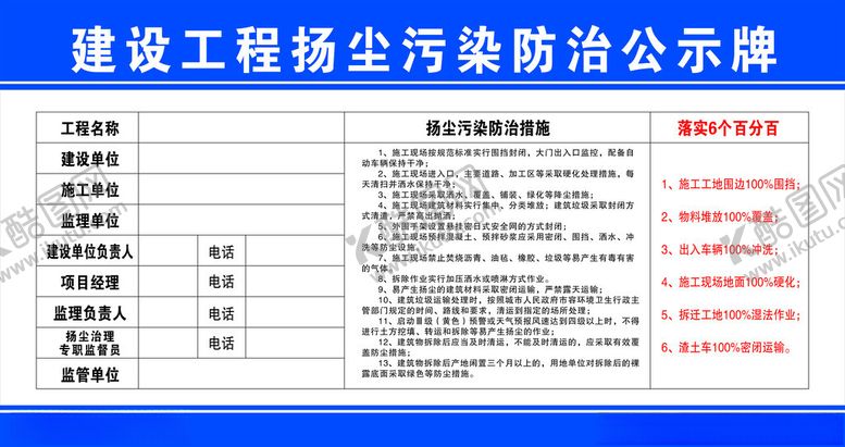 编号：77083402190823105641【酷图网】源文件下载-建设工程扬尘污染防治公示牌