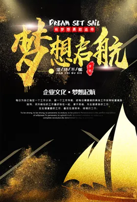 梦想启航