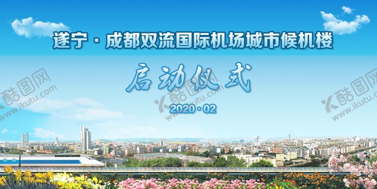 编号：66561410270108491076【酷图网】源文件下载-启动仪式