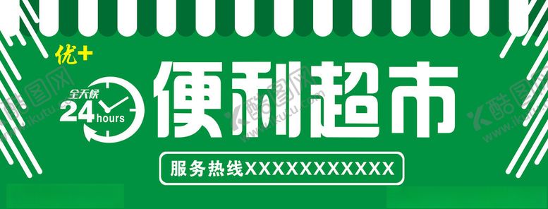编号：50436601170152284146【酷图网】源文件下载-便利超市招牌