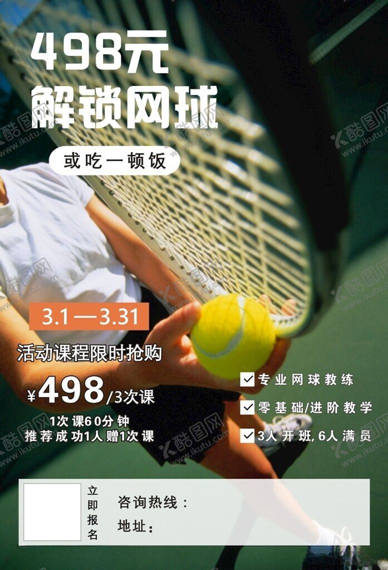 编号：69682102190329074102【酷图网】源文件下载-网球海报