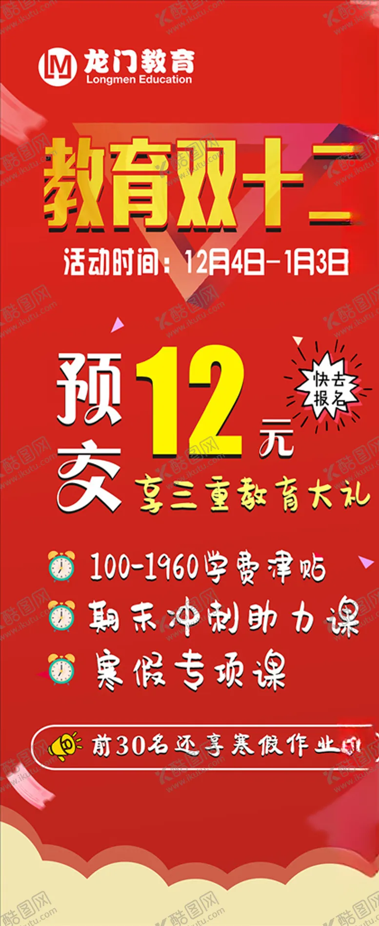 编号：33602405031229125870【酷图网】源文件下载-双十二