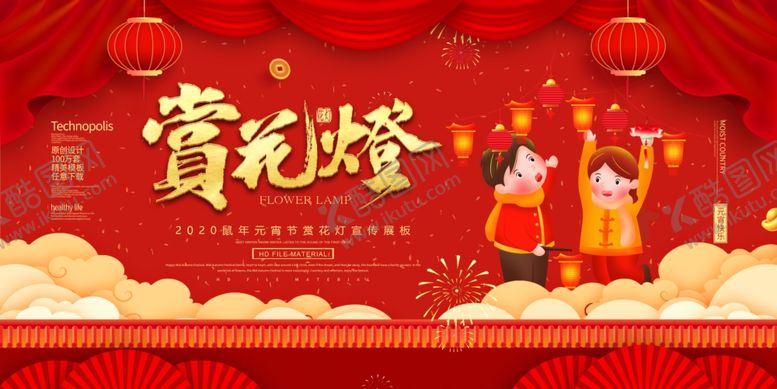 编号：30816610050036219571【酷图网】源文件下载-元宵花灯