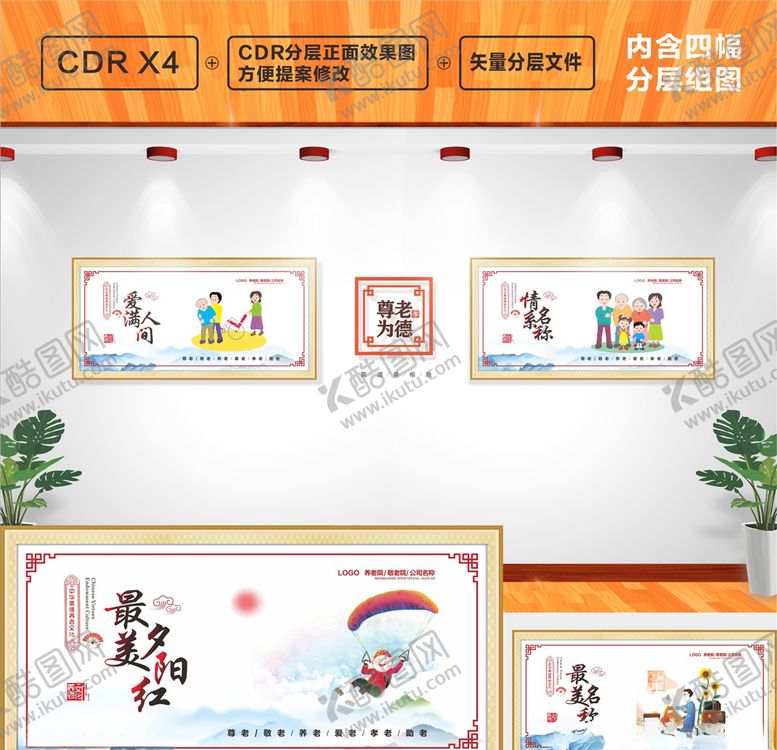编号：60950305031722387404【酷图网】源文件下载-养老文化墙