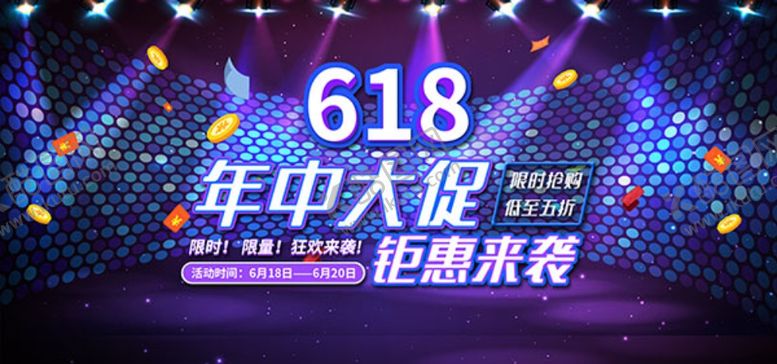 编号：41056910221945379360【酷图网】源文件下载-618钜惠节日
