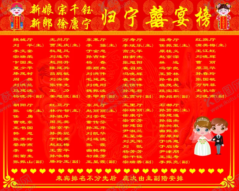 编号：25041309150055252039【酷图网】源文件下载-归宁喜榜