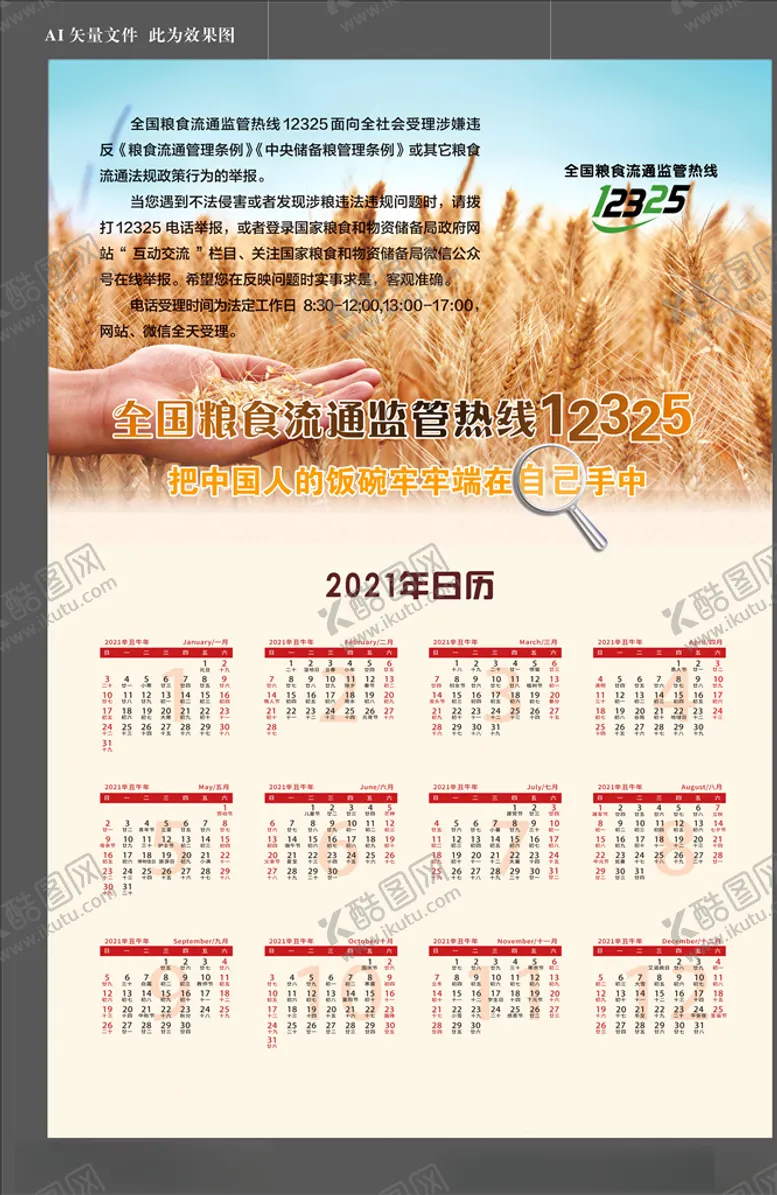 编号：82683204150939236958【酷图网】源文件下载-2021年日历