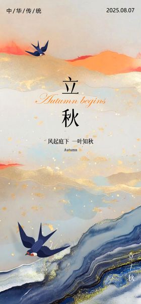 立秋抽象渐变节气海报