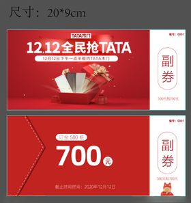 Ta木门优惠券
