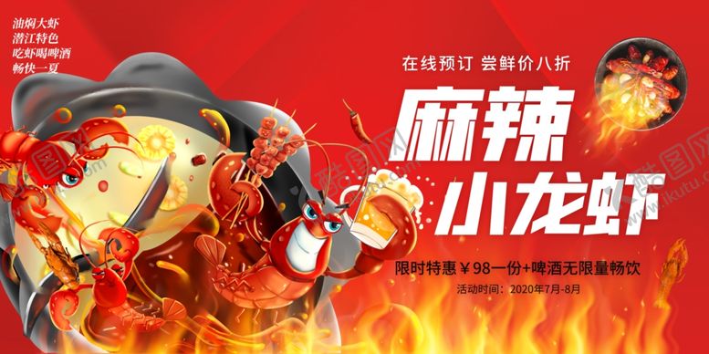 编号：18370007040836121682【酷图网】源文件下载-小龙虾