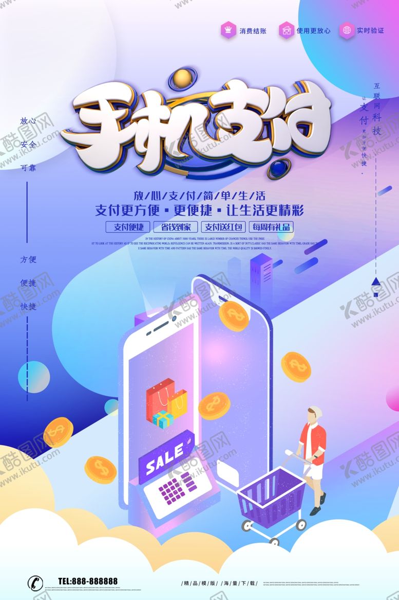 编号：29587706251621474995【酷图网】源文件下载-手机支付