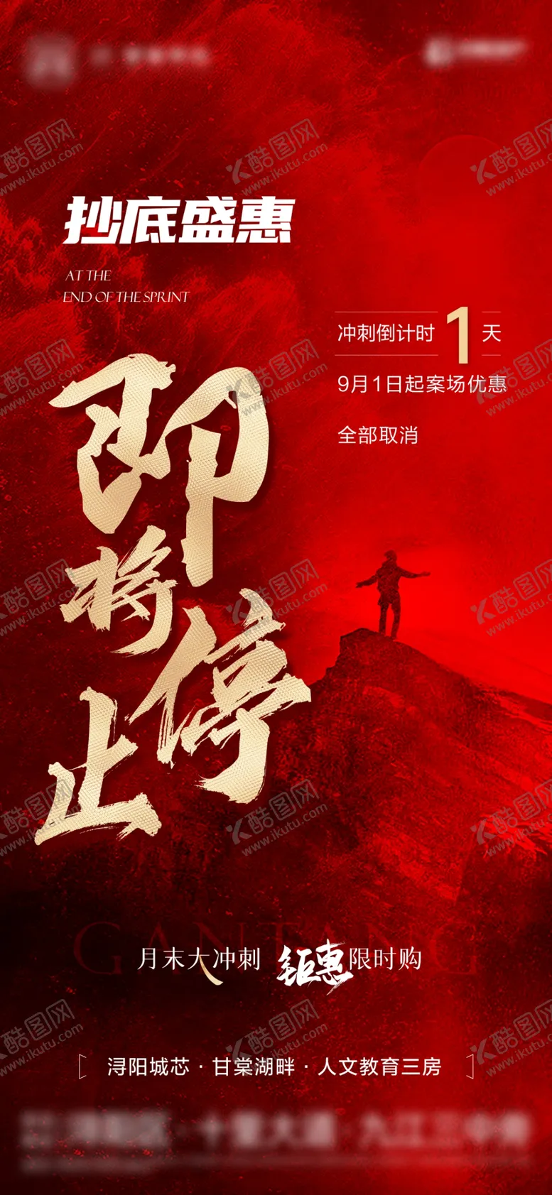 编号：59843101211042287687【酷图网】源文件下载-红金冲刺倒计时单图