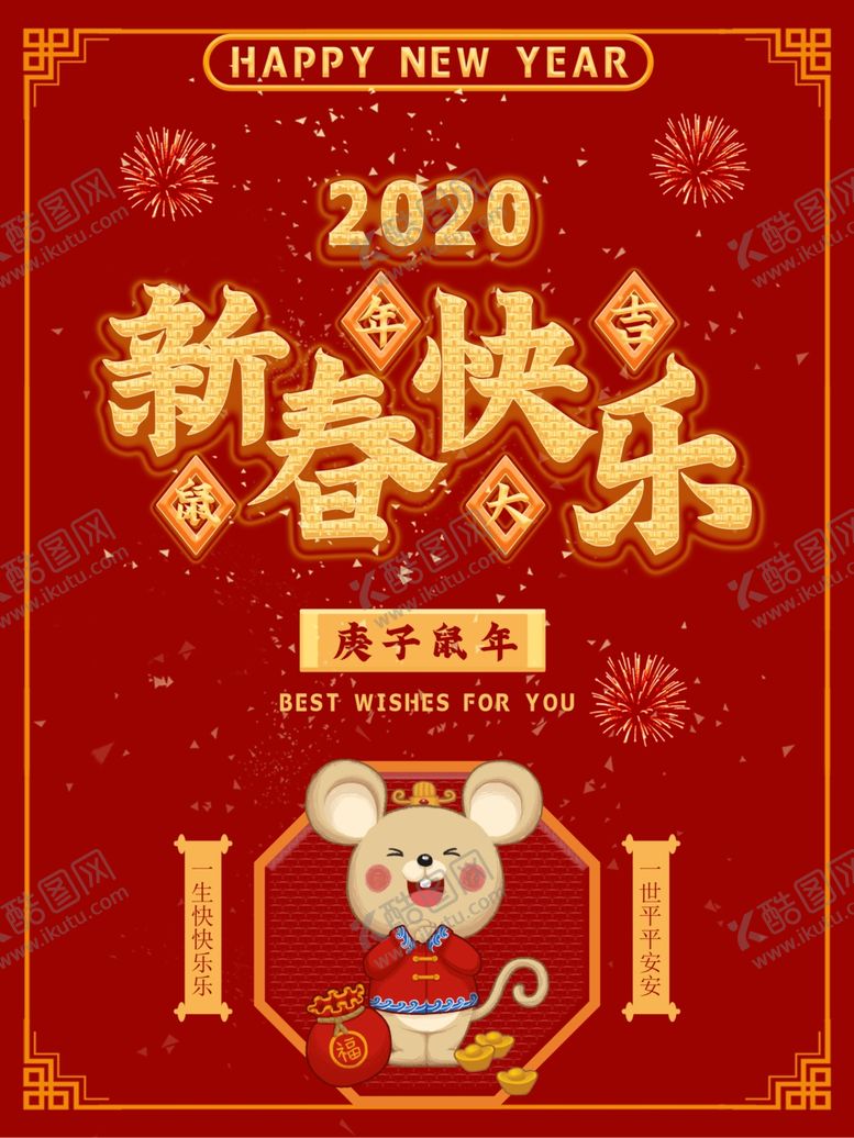 编号：80868507070015355981【酷图网】源文件下载-新春快乐