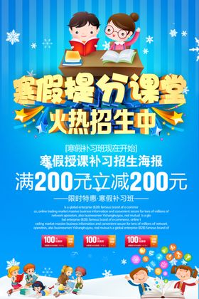 寒假提分课堂
