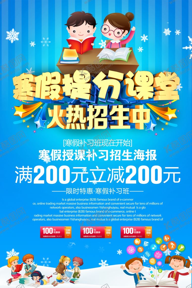 编号：98153910271648261661【酷图网】源文件下载-寒假提分课堂