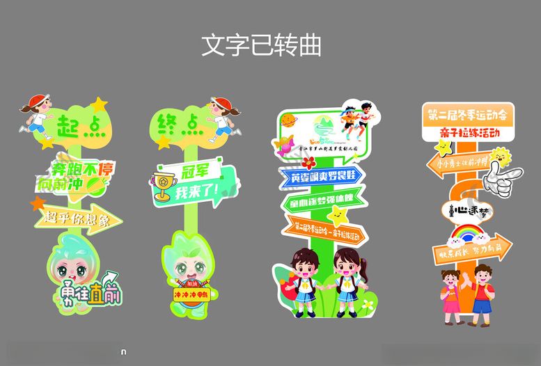 编号：84157301270050011387【酷图网】源文件下载-运动会指引牌