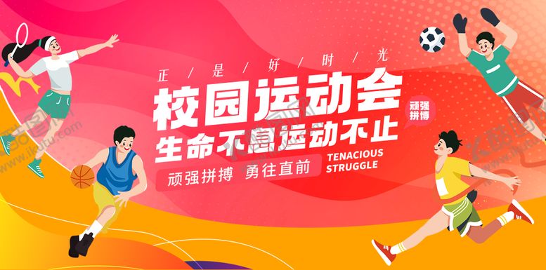编号：59214612050754185316【酷图网】源文件下载-校园运动会活动背景板