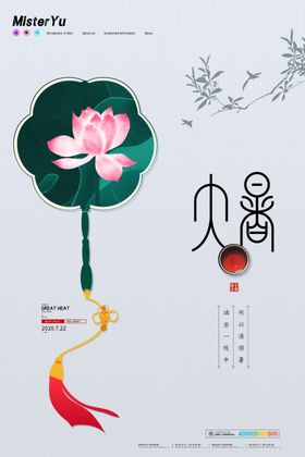 简约鎏金中国二十四节气立秋海报