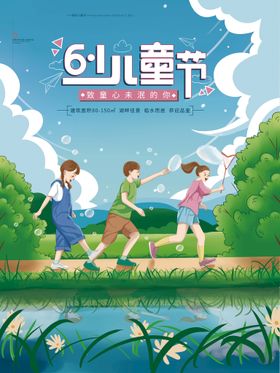 六一儿童节海报汇演晚会背景
