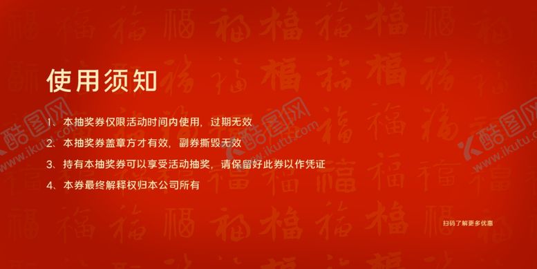 编号：48941106171941118825【酷图网】源文件下载-优惠券设计