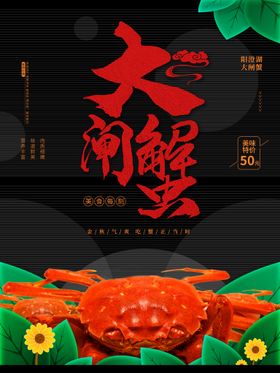 大闸蟹展架素材黄活动