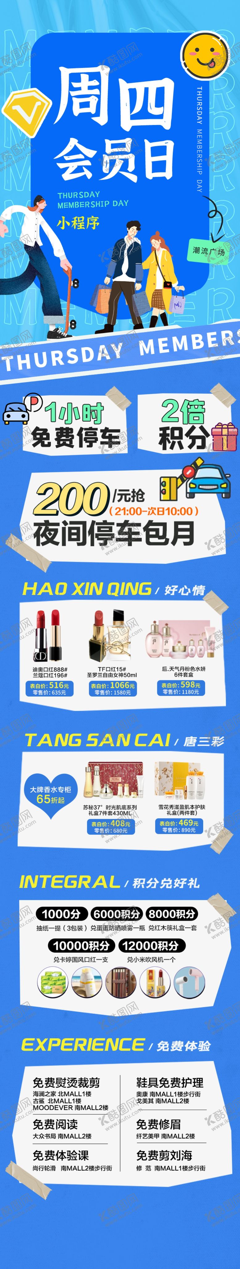 编号：63761806292324342053【酷图网】源文件下载-会员日促销海报