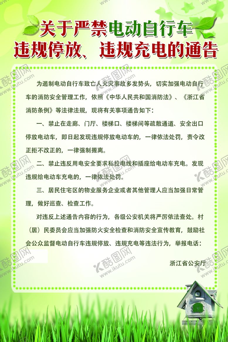 编号：28142110150337059229【酷图网】源文件下载-停车展板
