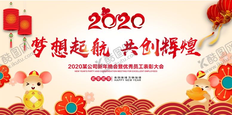 编号：49422410051510182465【酷图网】源文件下载-2020梦想起航企业年会背景