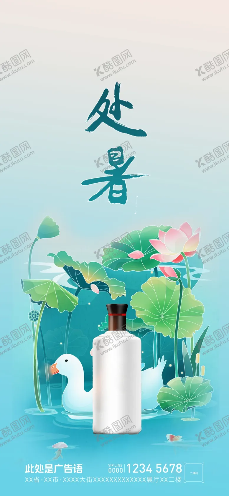 编号：23200901250803005838【酷图网】源文件下载-处暑海报