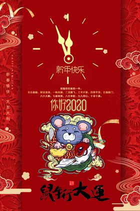 新年倒计时海报展板