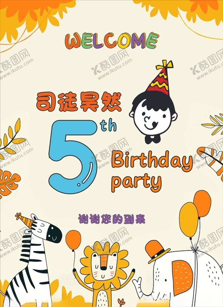编号：38938401202107151502【酷图网】源文件下载-生日背景牌