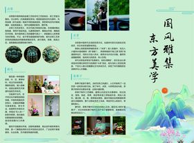 国风美学宣传页展示