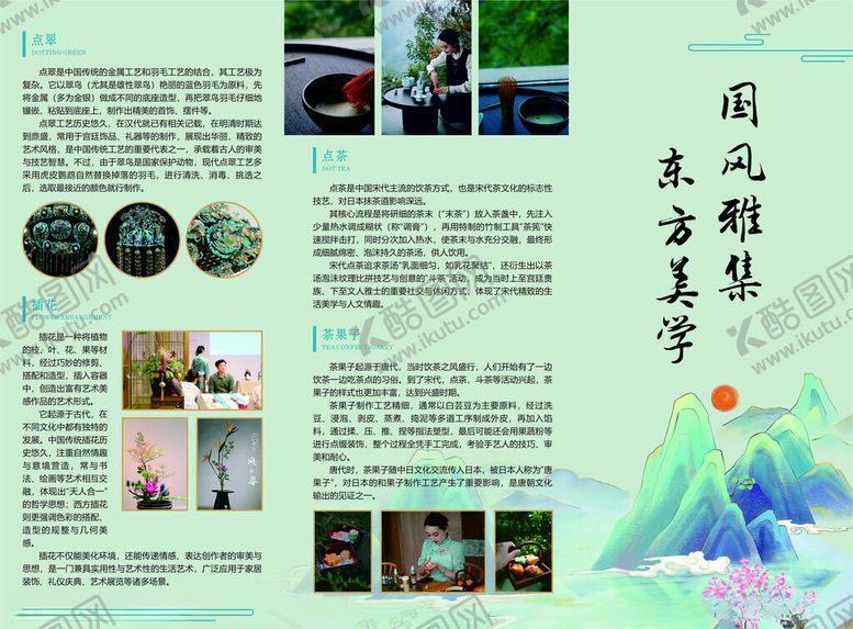 编号：95255011021156085223【酷图网】源文件下载-国风美学宣传页展示